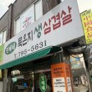 민혜네묵은지삼겹살 이미지