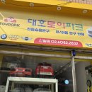 대호토이파크 | 대호토이파크 : 푸쉬카 AS 후기