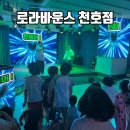 천호카 | 서울강동 대형키즈카페 로라바운스 천호점 6세 아이랑 갈만한곳