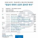 23/12/01 한님성서연구소 25주년 학술발표회, 기념논문집 발간 - 평신도 학자 양성, 그리스도교 문헌 연구에 매진 이미지