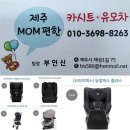 제주맘편한카시트 네이버블로그
