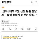 [단독] 대북요원 신상 유출 한달째…유력 용의자 버젓이 출퇴근 이미지