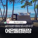 어은돌오토캠핑장