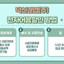 덕신건업(주)