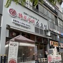 투뿔소정소 | 미사 맛집 육즙 터져나온 소요일 미사직영점
