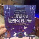 문화예술회관1 | 충북 옥천 문화 예술 회관 마법사와 클래식 친구들 관람 후기