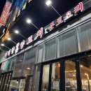 유한회사 미래향 | 식당 방문 후기 / 광주 광산구 하남 월곡동 양꼬치 중국음식 맛집 미래향 참숯 양꼬치