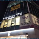 홍대부동산중개 | 홍대 홍대 망원동 진심부동산 후기: 마포의 숨은 보석 찾기!