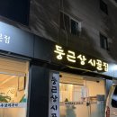 신세계푸드분당서울대병원 | 분당서울대병원맛집 둥근상시골집 든든한 한식 한끼