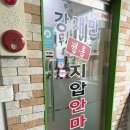 강재만안마원