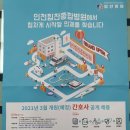 인천힘찬종합병원 2021년 3월 개원(예정) 간호사 공개 채용 이미지