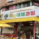 호호야채과일
