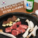 소나무 | 강릉 현지인 맛집ㅣ소나무생등심 후기 4.9, 메뉴 단 두가지 &amp; 콜키지 무료