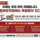 고잔캠퍼스플립에듀학원