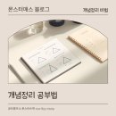 개념과원리영어,수학전문학원 | 개념 정리 공부법, 기초부터 다지는 초등수학 학습법