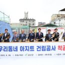 우리동네아지트 이미지
