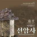 한국의 세계문화유산 | 한국의 세계 문화유산 "선암사"