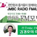 전주MBC-FM모닝쇼＜김경호의 이미지메이킹＞코너 213회째 방송중 이미지