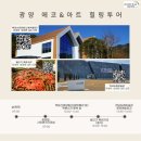에코아트투어 네이버블로그
