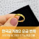 순금몰 | [롯데백화점잠실점]한국금거래소 순금 브이컷팅 밀그레인 반지3.75g(1돈), 엄마 환갑 선물 내돈내산 후기