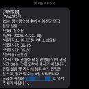 화남1차 | 따끈따끈한 2025 청창농 면접 후기와 꿀팁! (청년농업인영농정착지원사업 면접심사)