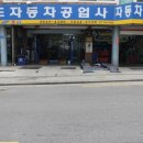 월드자동차공업사 이미지