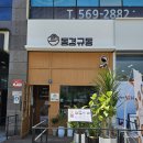 다산 동경규동 내돈내산