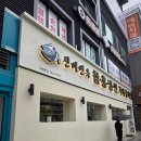 명동면옥 | [춘천 맛집 밥집] 비 오는 목요일 직장인 점심, 신비면옥 춘천명동점 거대갈비탕(특) 후기