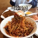 밥이랑국시랑 | 대구 반월당 점심 맛집 이타국시 더현대 자가제면 칼국수