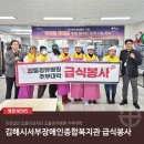 김해시서부장애인종합복지관 | 갑을장유병원 주부대학, 김해시 서부장애인종합복지관 급식봉사