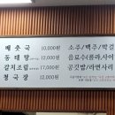 시골배추국 이미지