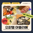 소피텔 시드니 달링 하버 아뜰리에 조식 아코르플러스 50% 할인