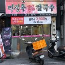 이정옥칼국수 이미지
