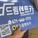 드림렌트카 | [내돈내산] 괌 렌트카 드림렌트카 : 머스탱 렌트 후기