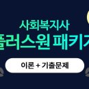 [사회복지사1급] 문제풀이 - 사회 복지 실천론 이미지