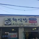 보화식당 이미지