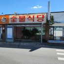 점박이네숯불식당 이미지