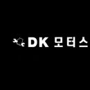 대원자동차정비 이미지