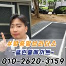 시지동서타운경로당 | 수성구 시지 방충망교체 신매 동서타운 블랙스텐 24메쉬 미세방충망 시공