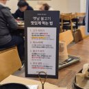 동추원불고기 | [학익동맛집] 불고기 맛있기로 유명한 동추원불고기 후기