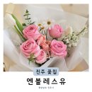 이마트24 진주경상대 | 진주꽃다발 경상대꽃집 엔블레스유 연중무휴 무인꽃집 화이트데이선물추천