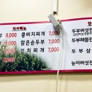 함초손두부 이미지