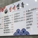 신비면옥안양