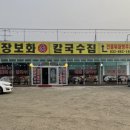 손칼국수집 이미지