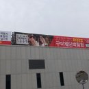 더존현수막 이미지