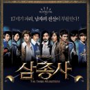뮤지컬-삼총사 이미지