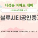 블루공인중개사사무소 네이버블로그