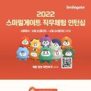 ﻿ [스마일게이트] 2022 스마일게이트 직무체험형 인턴십 모집 (~5/24) 이미지