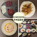 감삼맛집 | 대구 광장코아맛집 우녹집감삼 솔직 후기