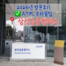 GS25 리더스점 | 서초 삼성금융캠퍼스 결혼식 하객 주차 ATM 팁 총정리